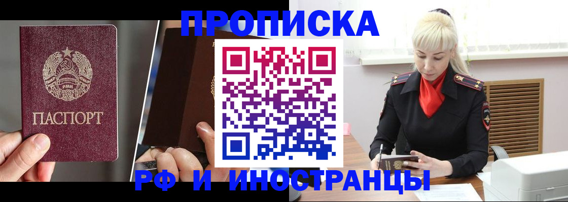 временная регистрация в Кубинке