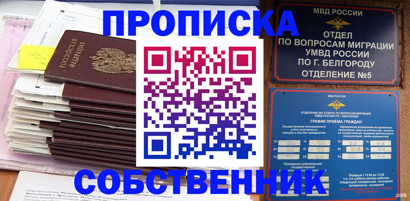 прописка законно в Кубинке