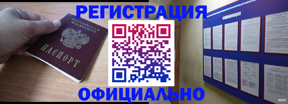 временная регистрация для школы в Кубинке