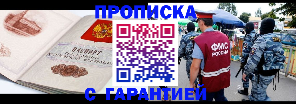 прописка паспорт в Кубинке