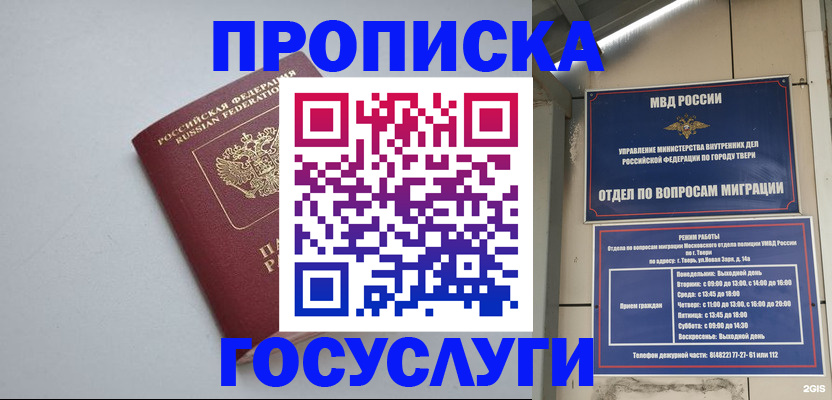 временная регистрация надежно в Кубинке